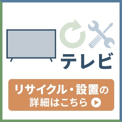 テレビオプション【リサイクル】