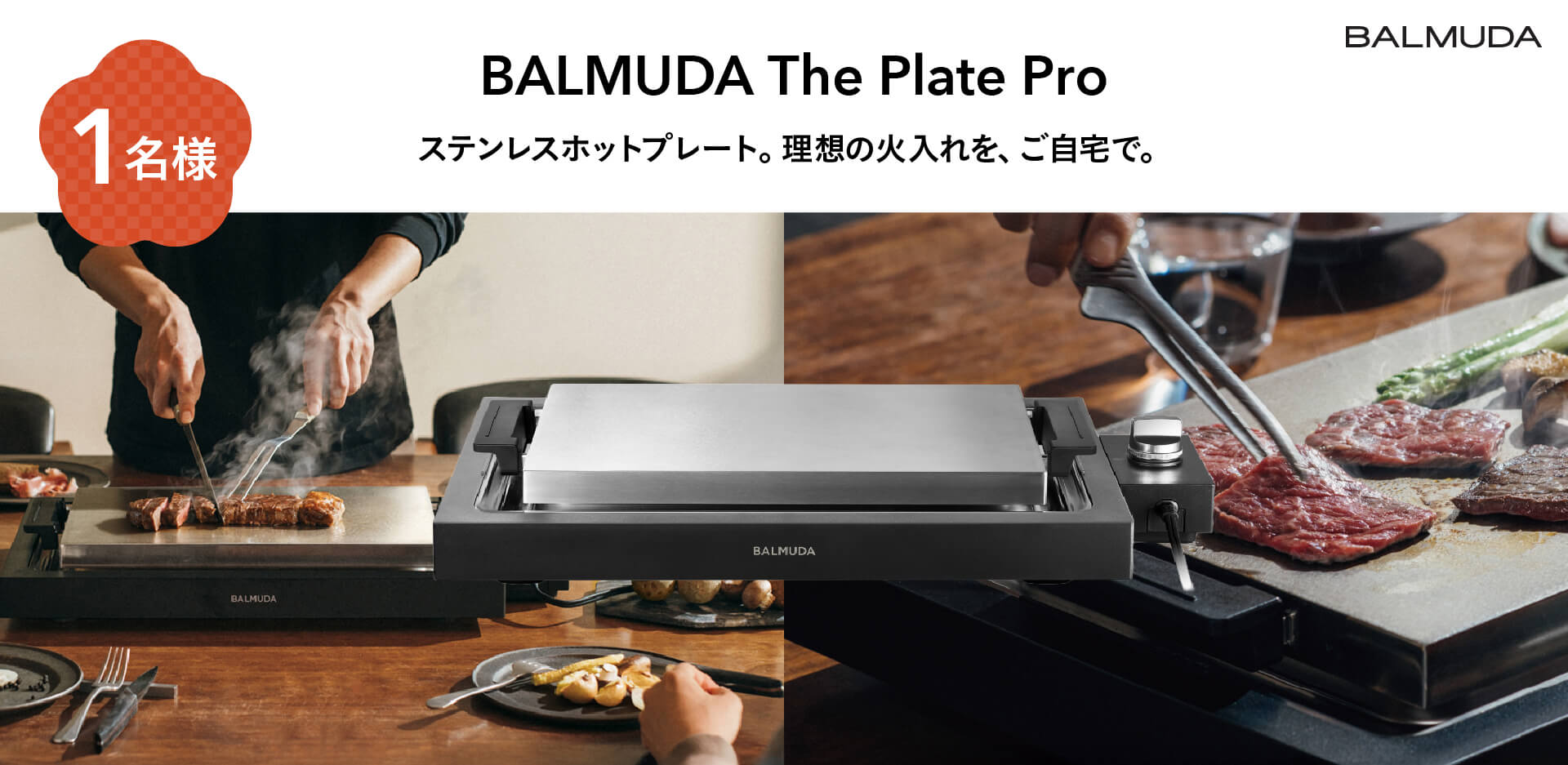 BALMUDA The Plate Pro