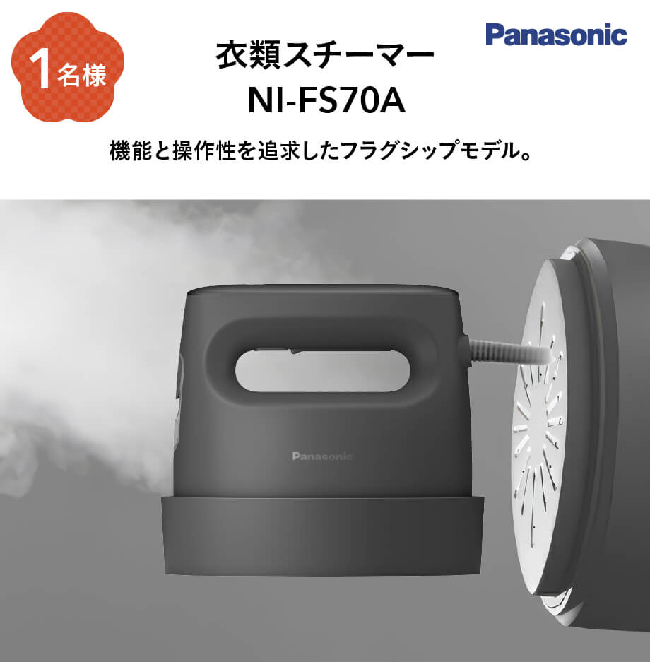 衣類スチーマーNI-FS70A