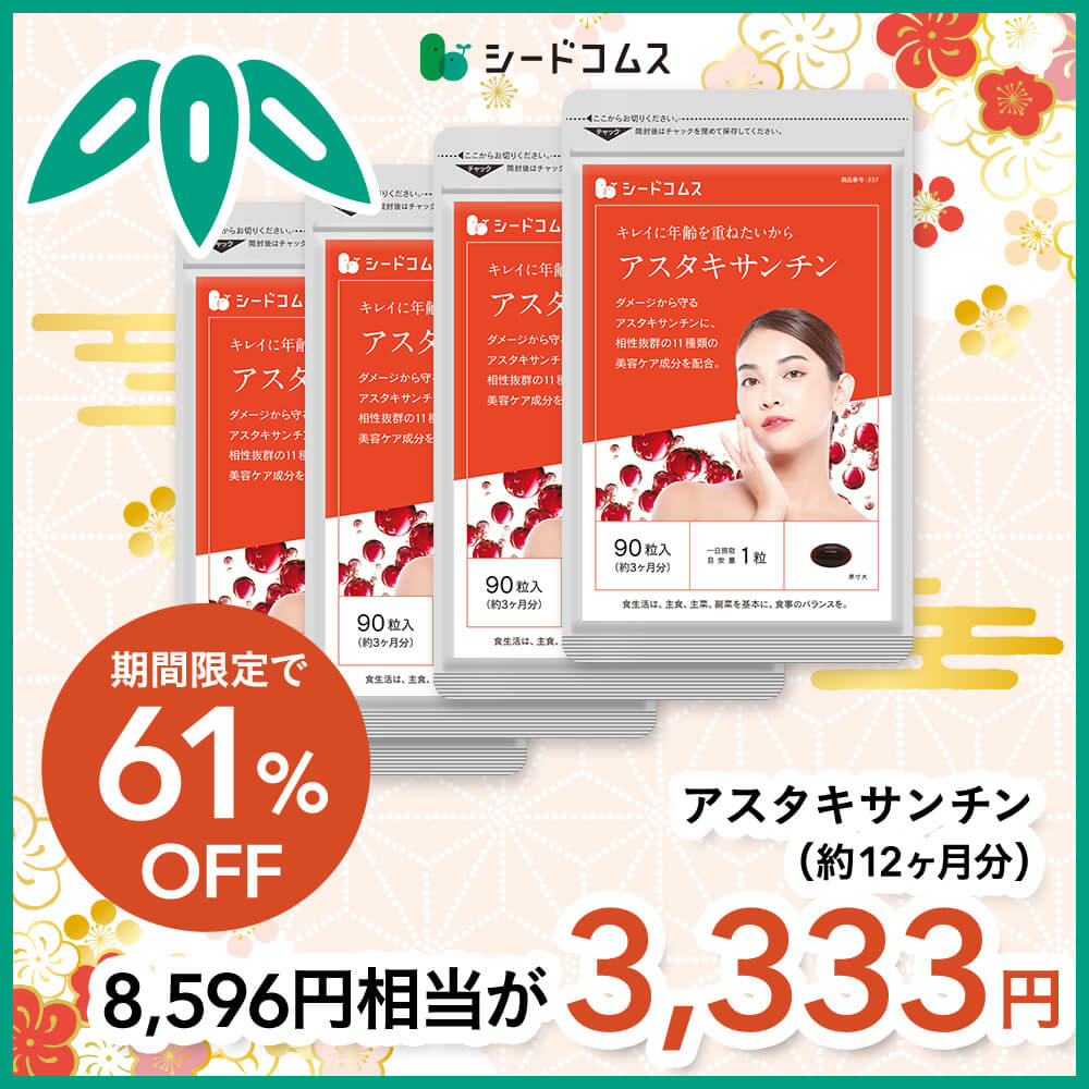 アスタキサンチン