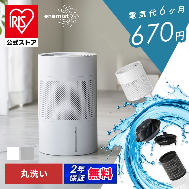 気化式加湿器 エネミスト