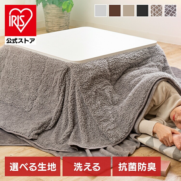 【選べる生地/サイズ】こたつ布団