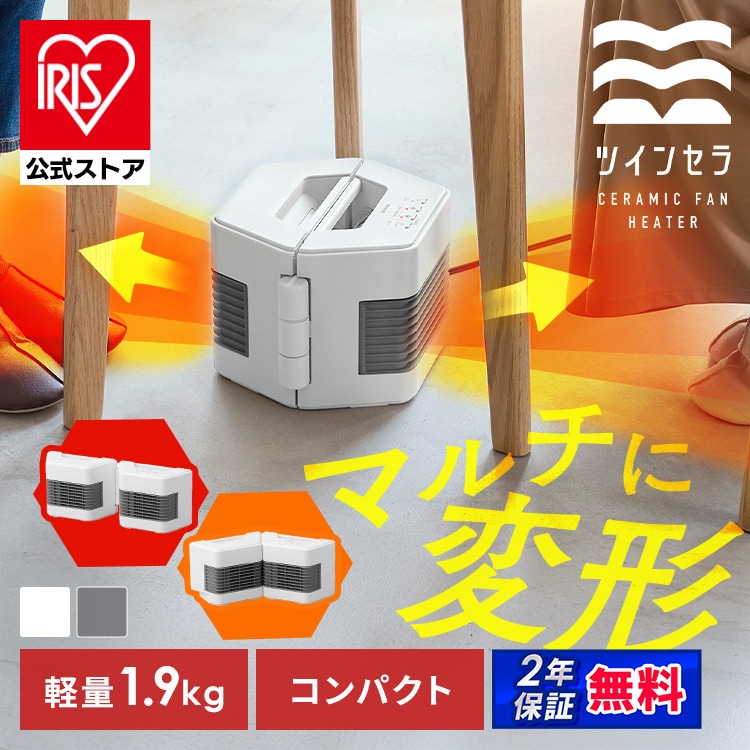 セラミックヒーター 大風量 コンパクト 軽量 形が変わる 両面 片面 折り込む L字 ワイド 開閉 無段階調整 スポット 足元 電気ヒーター 暖房器具 六角形 アイリスオーヤマ