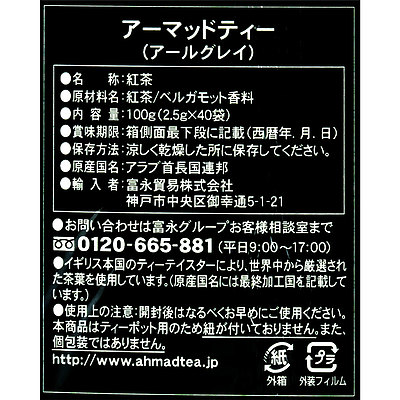 アーマッド アールグレイ 2.5g×40P