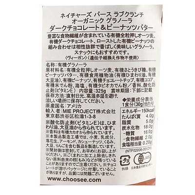 ネイチャーズP有機グラノーラダークチョコピーナッ 325g×6個