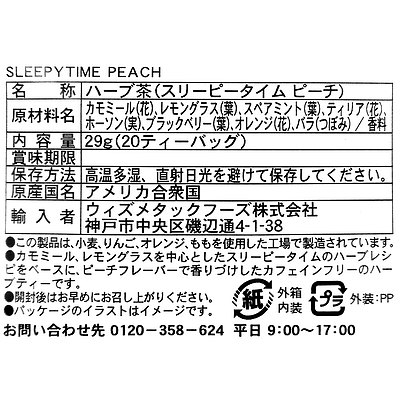 セレッシャル スリーピータイム ピーチ 20P×3個