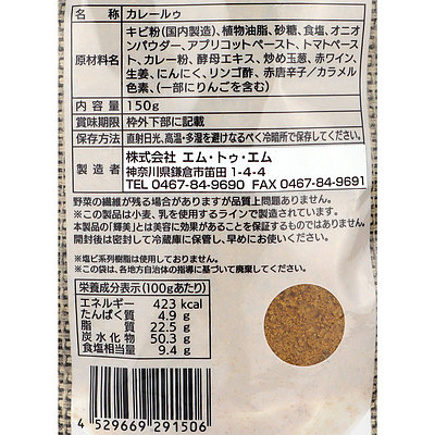 エムトゥエム 輝美カレールー 150g×5個