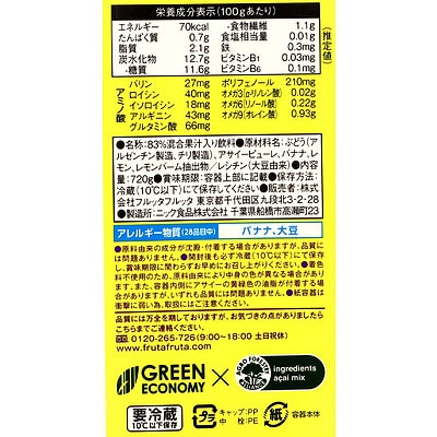 【送料込み】フルッタフルッタ アサイーエナジーオリジナル 720g×6本