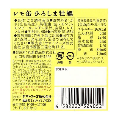 ヤマトフーズレモ缶ひろしま牡蠣の塩レモンオイル漬け 固形量40g