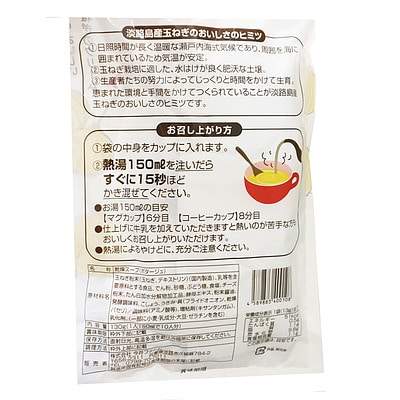 今井ファーム 淡路島産オニオン入りクリームスープ 10食入り (13g×10)