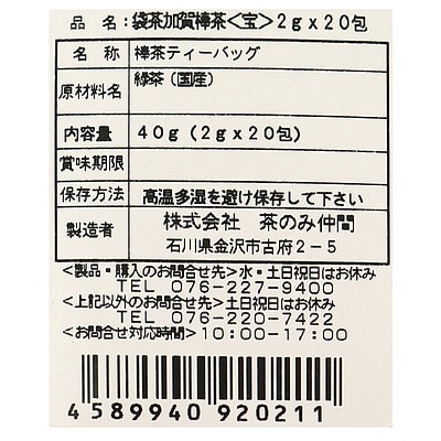 茶のみ仲間 袋茶加賀棒茶<宝> 2gx20包