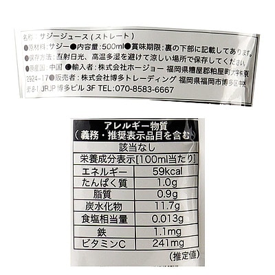 博多トレーディング 輝きのサジー (ストレート果汁100%ジュース) 500mll