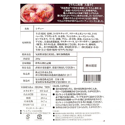 せんざん 牛たんシチュー 200g×3個