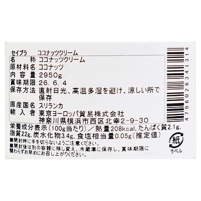 【送料込み】【訳あり】セイロンプラント ココナッツクリーム2950g※賞味期限2026/6/4| D+2