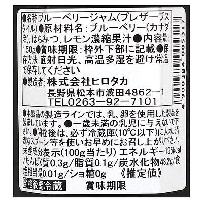 ヒロタカ はちみつで作った果肉いっぱいのジャム ブルーベリー 150g×3個