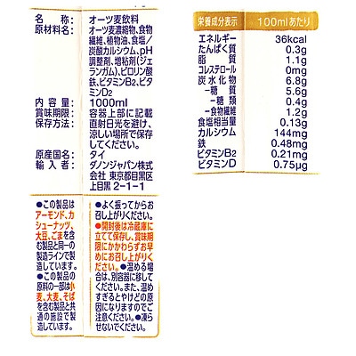 アルプロ たっぷり繊維 オーツミルク 砂糖不使用 1000ml