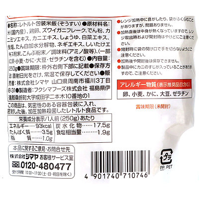 シマヤ かに雑炊 250g×5個