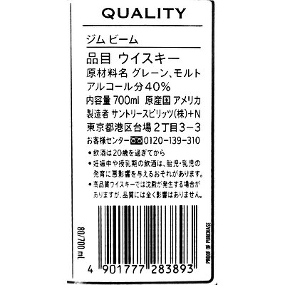 バーボンウィスキー ジムビーム ホワイト 700ml