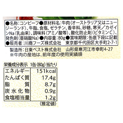 ノザキ ほぐしコンビーフ(ハーブ&ペッパー) 80g×3個