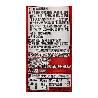 富士甚醤油 うまからもやしのたれ 260ml