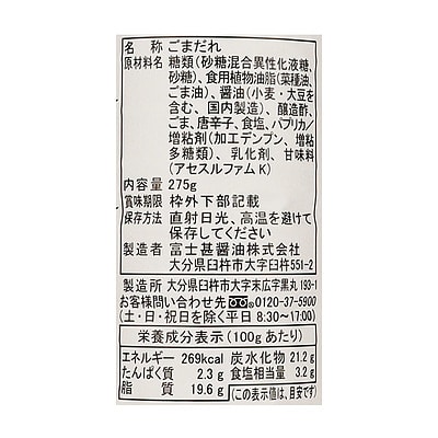 富士甚醤油 ピリ辛ごまだれ 275g