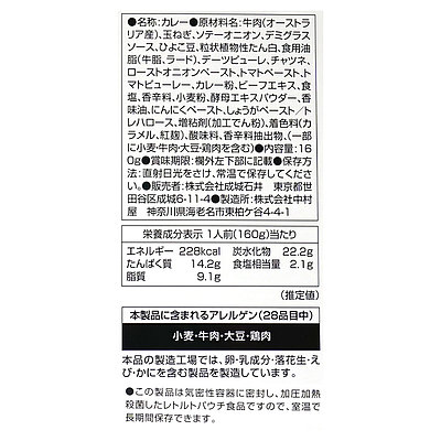 【送料込み】成城石井&新宿中村屋 キーマカリー 160g×5個
