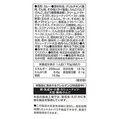 【送料込み】成城石井&新宿中村屋 バターチキンカリー 170g×5個