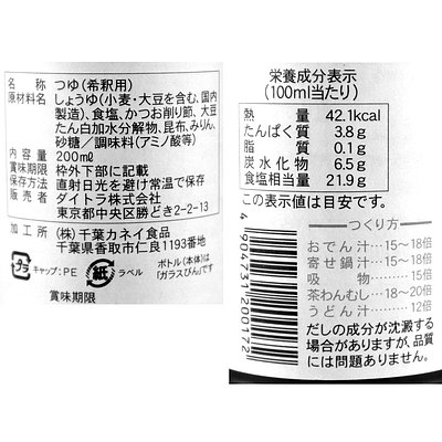 ダイトラ おでん汁 200ml