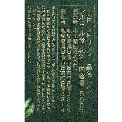 ジン KOMASA GIN -ほうじ茶- 500ml