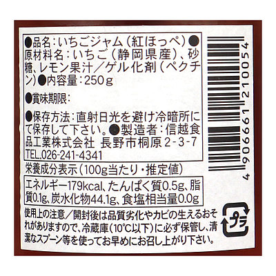 信越食品工業 静岡県産 紅ほっぺジャム 250g