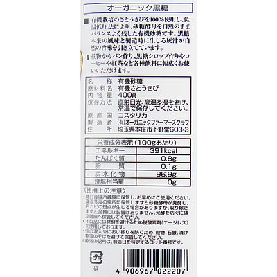 カントリーハーベスト オーガニック黒糖 400g×2個