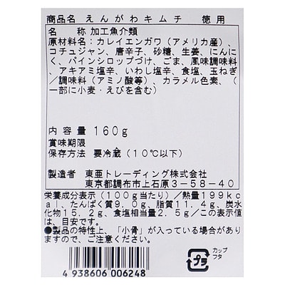 沈菜館 えんがわキムチ徳用 160g | D+2