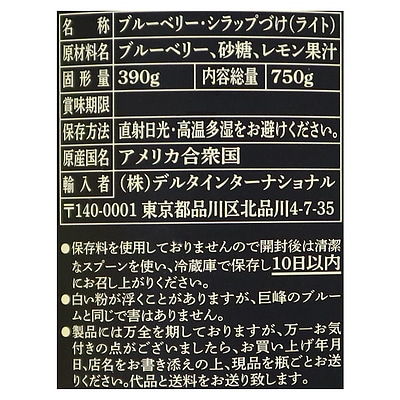 デルタインターナショナル オレゴン産生産者限定ブルーベリーシロップ漬け 固形量390g