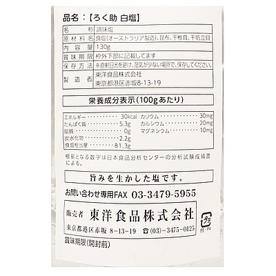 東洋食品 ろく助塩 白塩 130g
