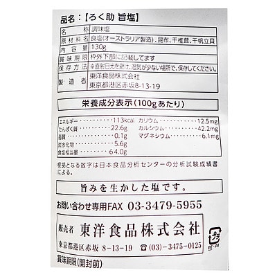 東洋食品 ろく助塩 旨塩 130g