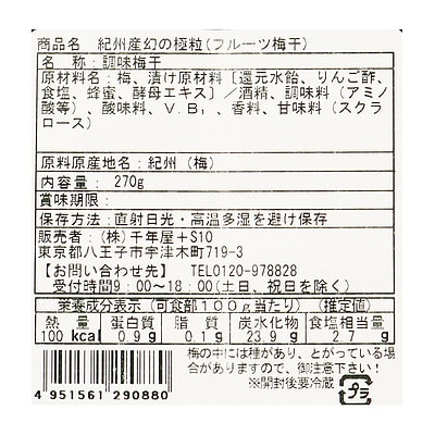 紀州産 幻の極粒 270g