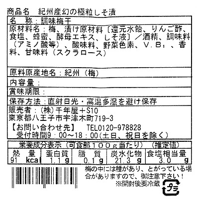 和歌山県紀州産 幻の極粒 しそ漬 270g