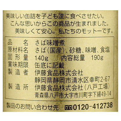 伊藤食品 美味しい鯖 味噌煮 190g×3個