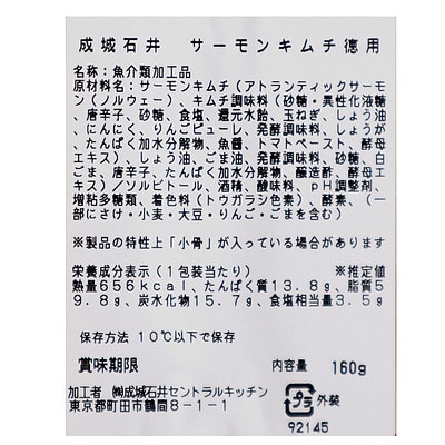成城石井 サーモンキムチ徳用 160g | D+2 / 決算セール ※3月5日以降指定不可