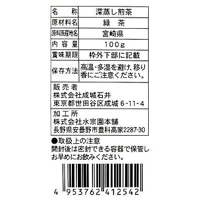 成城石井 茶師十段関谷祥嗣の深蒸し茶 100g