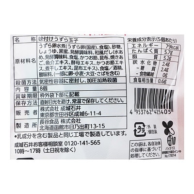 成城石井 特選味付けうずらのたまご(小袋) 8個