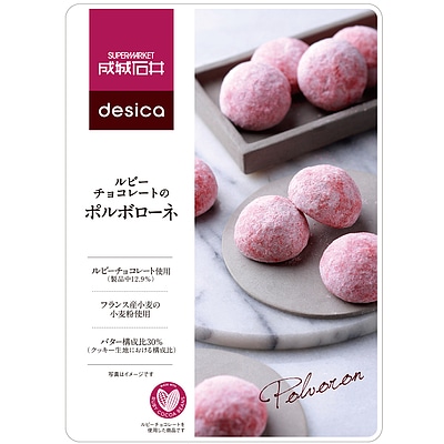 【送料込み】成城石井desica ルビーチョコレートのポルボローネ 90g×3個