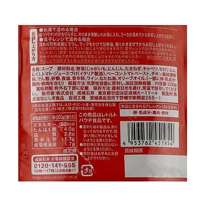 【送料込み】成城石井 スープ&ミー ミネストローネ 200g×5個