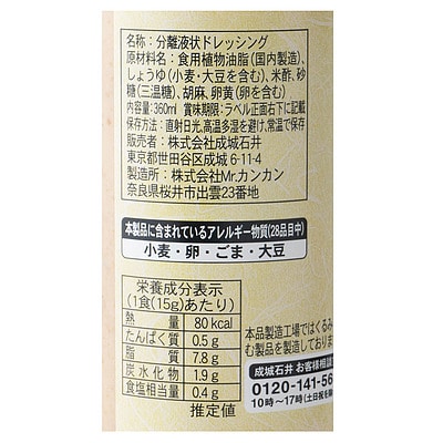 成城石井 なんでもいける胡麻ドレッシング徳用 360ml | 決算セール