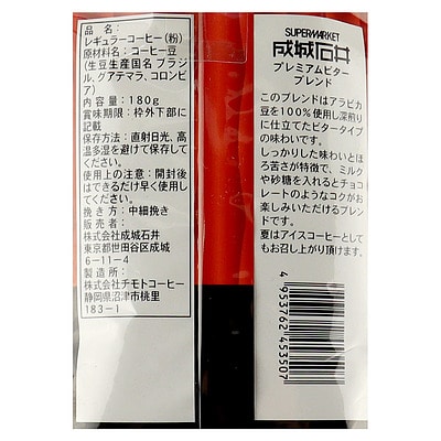 成城石井 プレミアムビターブレンド(粉) 180g