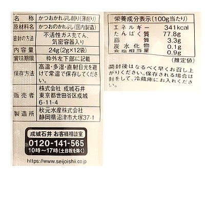 成城石井 本枯節かつおパック 2g×12袋