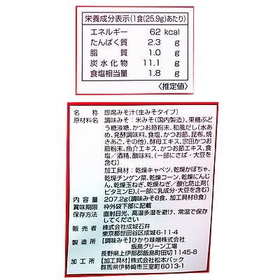 成城石井 ざくざくキャベツと六種野菜のお味噌汁 8食