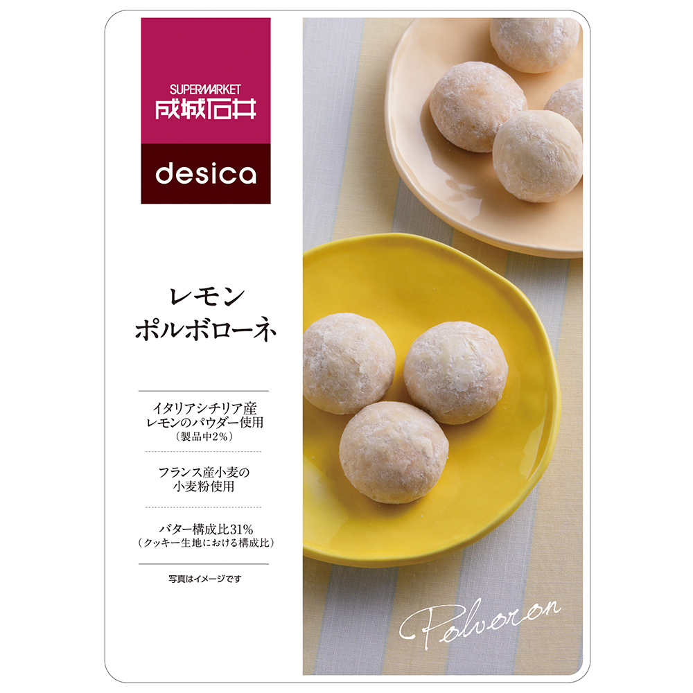 成城石井desica レモンポルボローネ 90g×3個