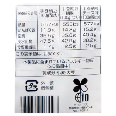 成城石井 手巻納豆三種ミックス 140g