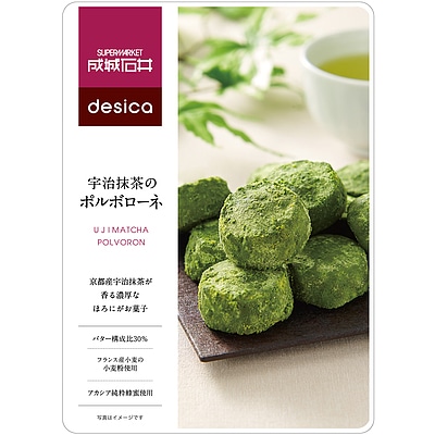 成城石井desica 宇治抹茶ポルボローネ 70g
